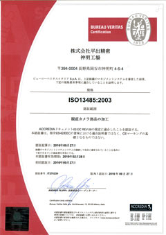 ISO23485登録書