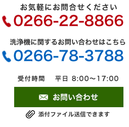 お気軽にお問合せ下さい