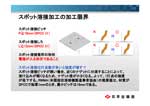 設計者講習講義資料