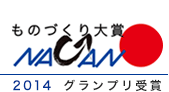 ものづくり大賞NAGANO2014