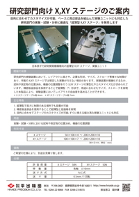 超薄型X,XYステージPDFカタログ