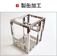 スマート製缶