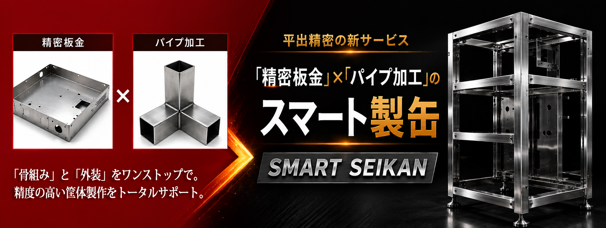 スマート製缶